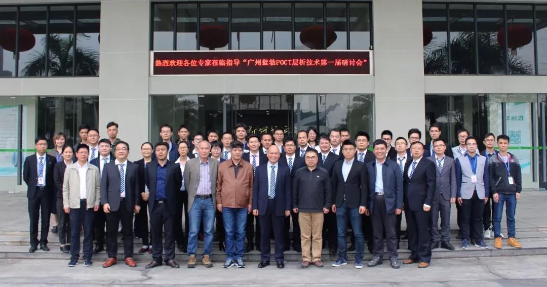 EMC易倍生物POCT技术（第一届）钻研会隆沉进行