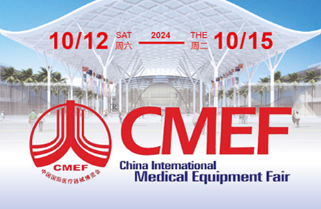 第90届中国国际医疗器械 (秋季) 展览会，EMC易倍邀您共赴盛宴
